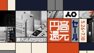 teenage engineeringのフラッグシップ製品の円高還元セール