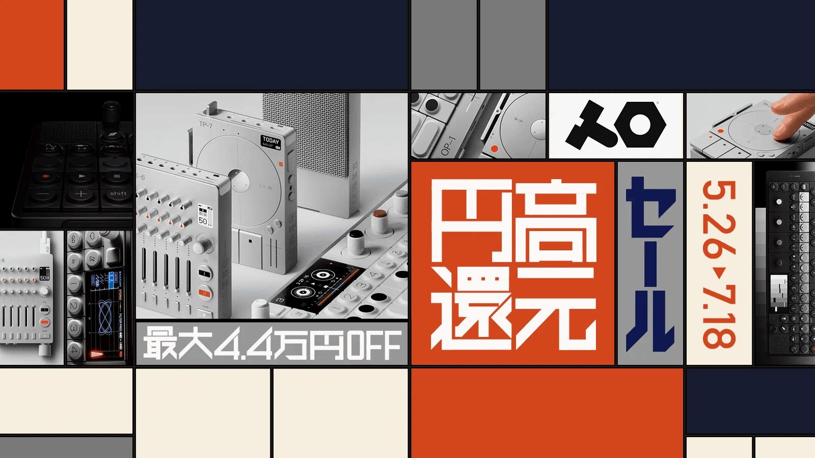 teenage engineeringのフラッグシップ製品の円高還元セール