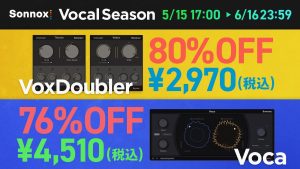 Sonnox Vocal Season セール 2025