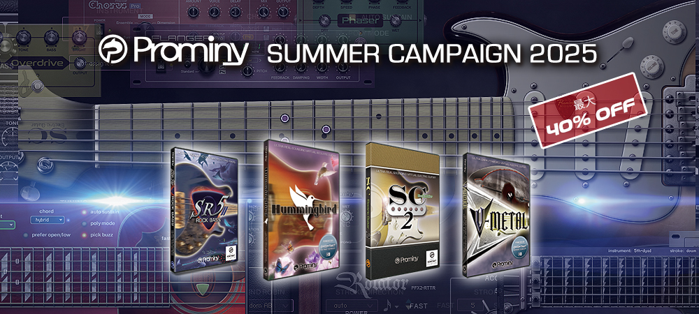 最大40%OFF！Prominyサマーセール開催中～人気ギター音源・バンドルが特別価格～