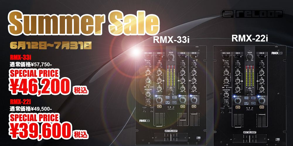 DJミキサー「RMX-22i」「RMX-33i」が期間限定でセール価格で手に入るチャンス！