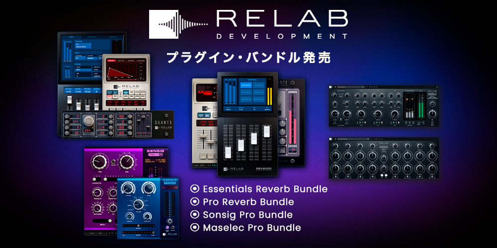 Relab 新バンドル | 伝説的ハードサウンドを“機械学習”で緻密再現する4つの選択肢