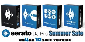 Serato DJ Pro シリーズ期間限定10%オフセール 2025