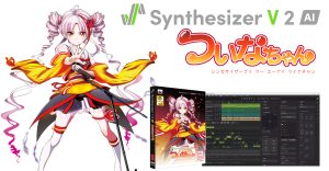 Synthesizer V2 AI ついなちゃん | ふんわり×ハスキーな歌声が魅力のボーカルライブラリー
