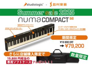 持ち運べる88鍵ステージキーボード！進化した Numa Compact SE 期間限定20%OFFセール開催