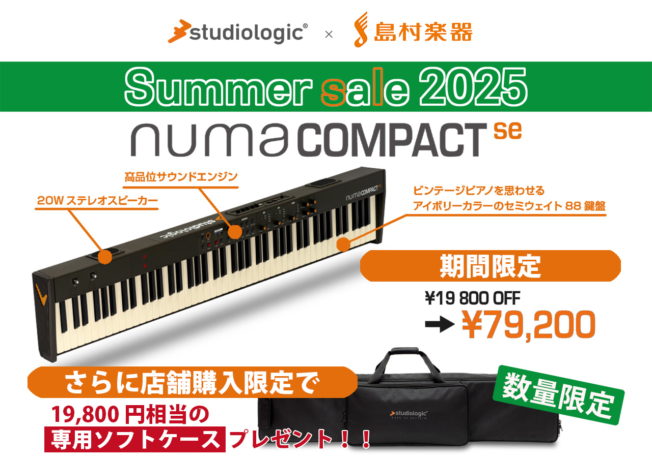持ち運べる88鍵ステージキーボード！進化した Numa Compact SE 期間限定20%OFFセール開催