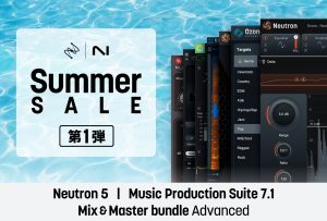 最大50%OFF！iZotope Summer Sale 2025 第一弾