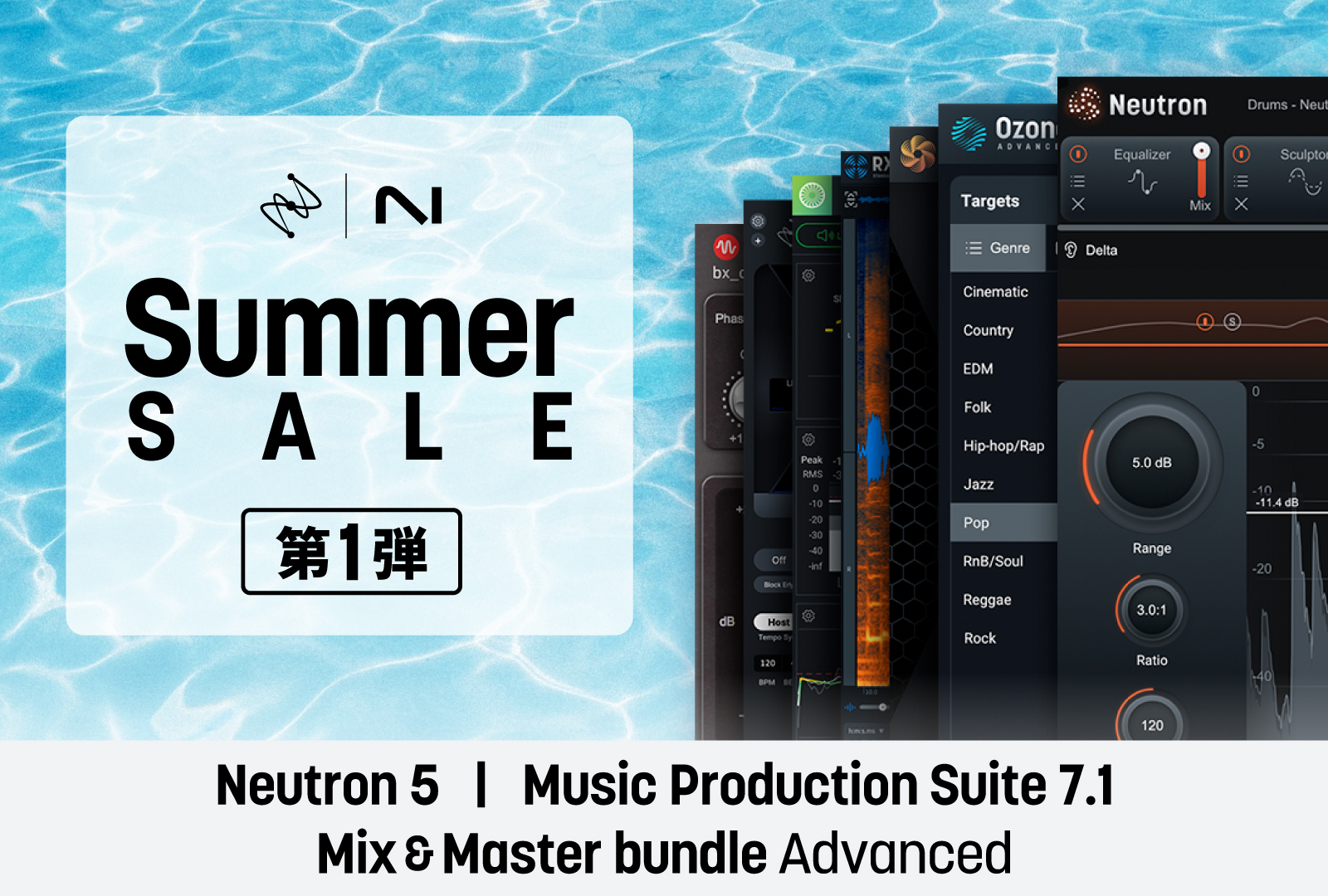 最大50%OFF！iZotope Summer Sale 2025 第一弾