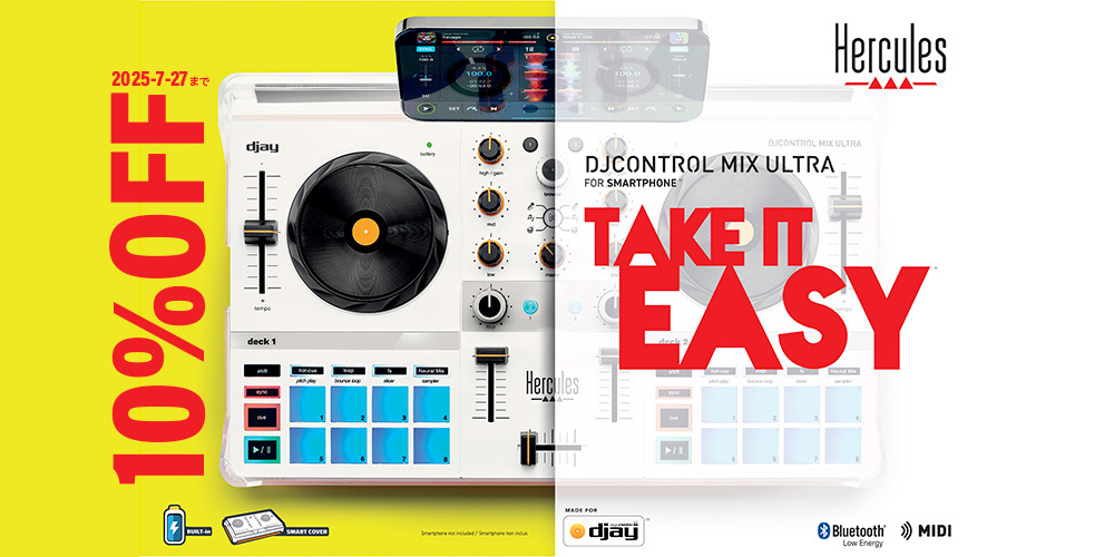 Hercules DJControl Mix Ultra 期間限定プライスプロモーション2025