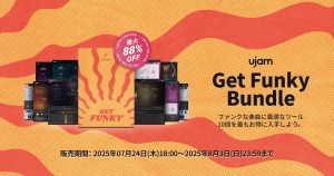 UJAM サマーセール2025 第3弾