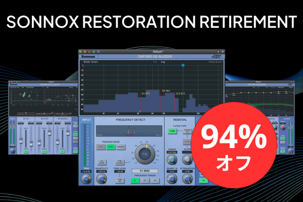 Oxford DeBuzzer、DeClicker、DeNoiserが販売終了セール