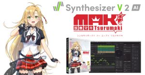 Synthesizer V2 AI 弦巻マキ | 7つの表現が可能な明るさと元気さを持つボーカルライブラリ