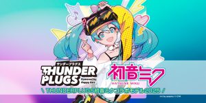 初音ミク×Thunderplugs コラボ 2025 限定モデル登場！ライブ好き必見の音楽用耳栓