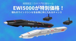EWI5000 が特別価格に！EWI入門応援セールを開催！！