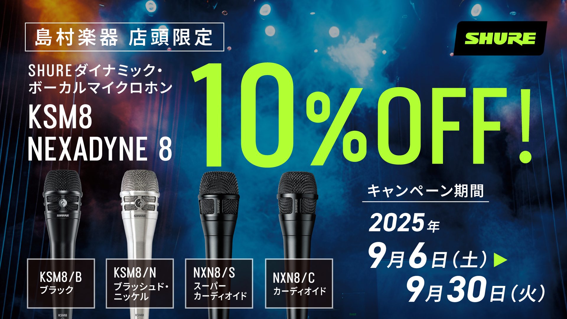 SM58/BETA58Aをご検討中の方へ。定番の安心に、もう一つの選択肢