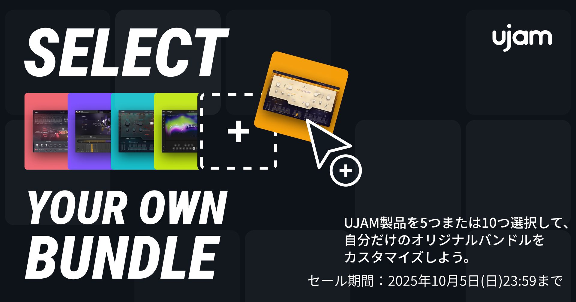 UJAM Select Bundle | 全ラインナップから自分だけのオリジナルバンドルを作成できるバンドルプラン