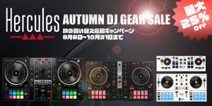  Hercules DJコントローラー特別価格プロモーション 2025
