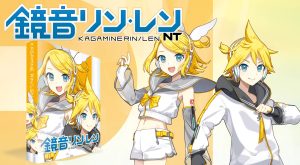鏡音リン・レン NT | パワフルなレンの少年声とキュートなリンの少女声が織りなす男女ツインボーカル作成ソフト