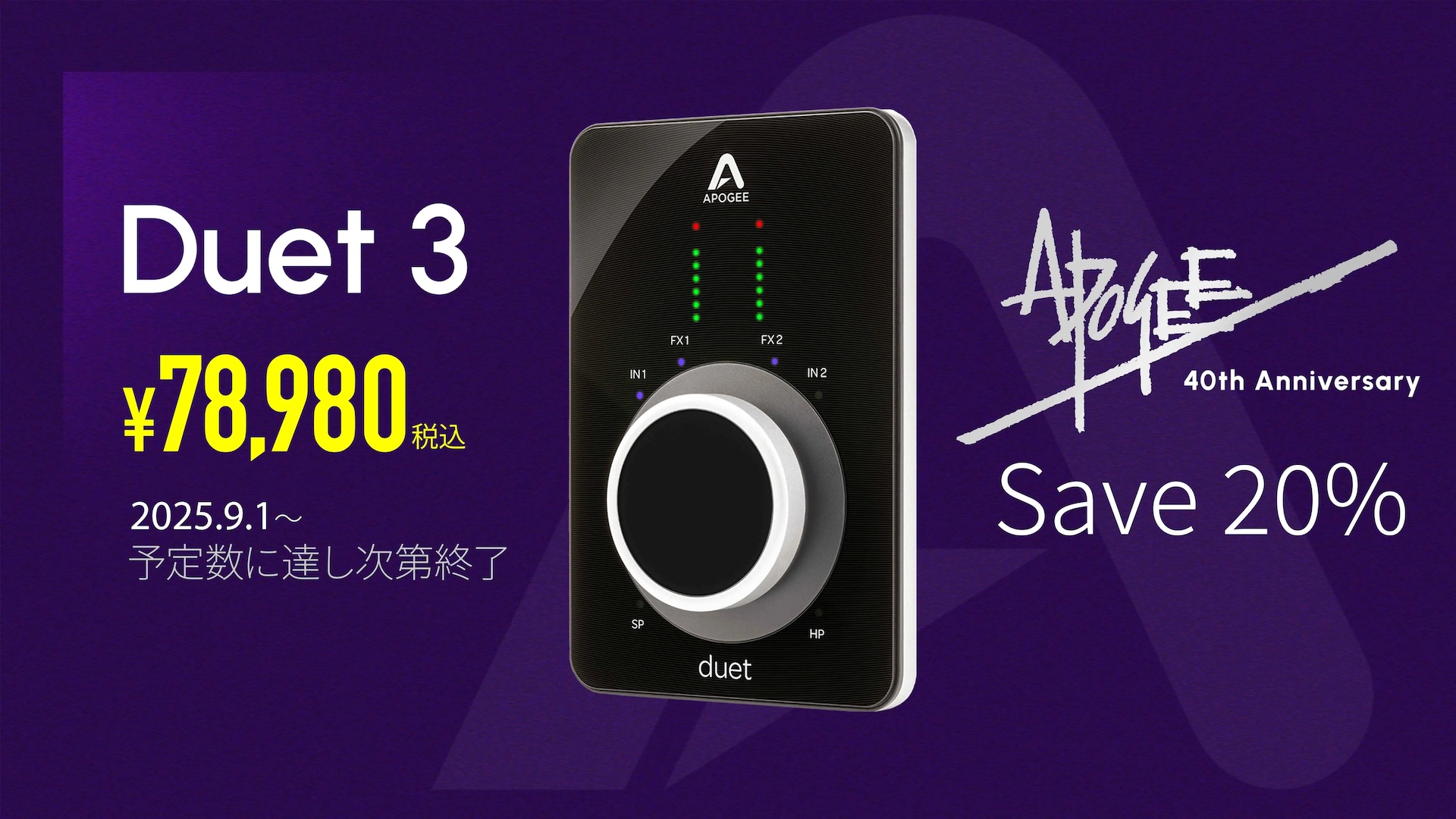Apogee 40周年記念「Duet 3」20%OFFプロモーション