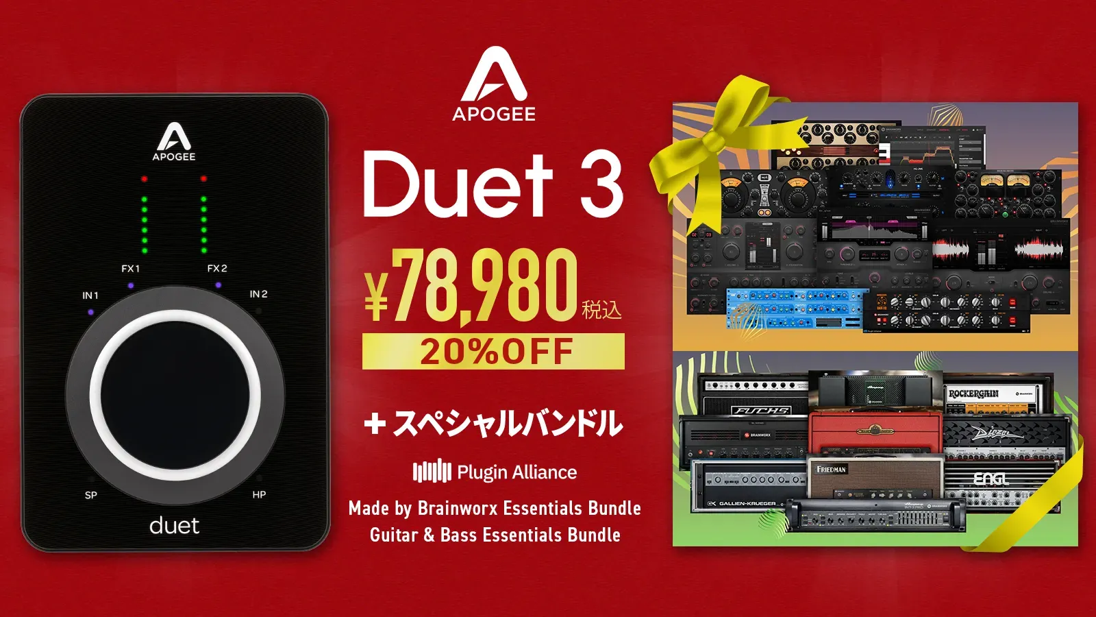 Apogee 40周年記念「Duet 3」20%OFFプロモーション＋ プラグイン20製品スペシャルバンドル！