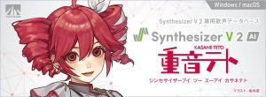AHS Synthesizer V 2 AI 重音テト | 「小山乃舞世」の声をもとに制作された、Synthesizer V 2専用の歌声データベース