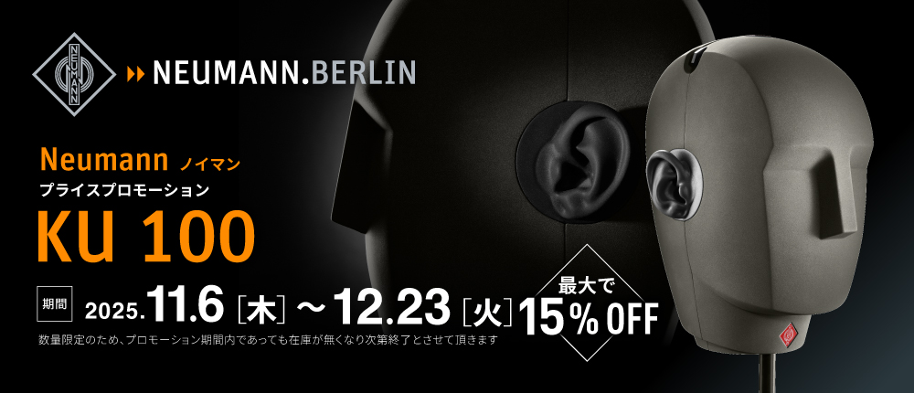 【数量&期間限定】 KU 100 セール!ダミーヘッドマイクの決定版が特別プライスに 【数量&期間限定】 KU 100 セール!ダミーヘッドマイクの決定版が特別プライスに