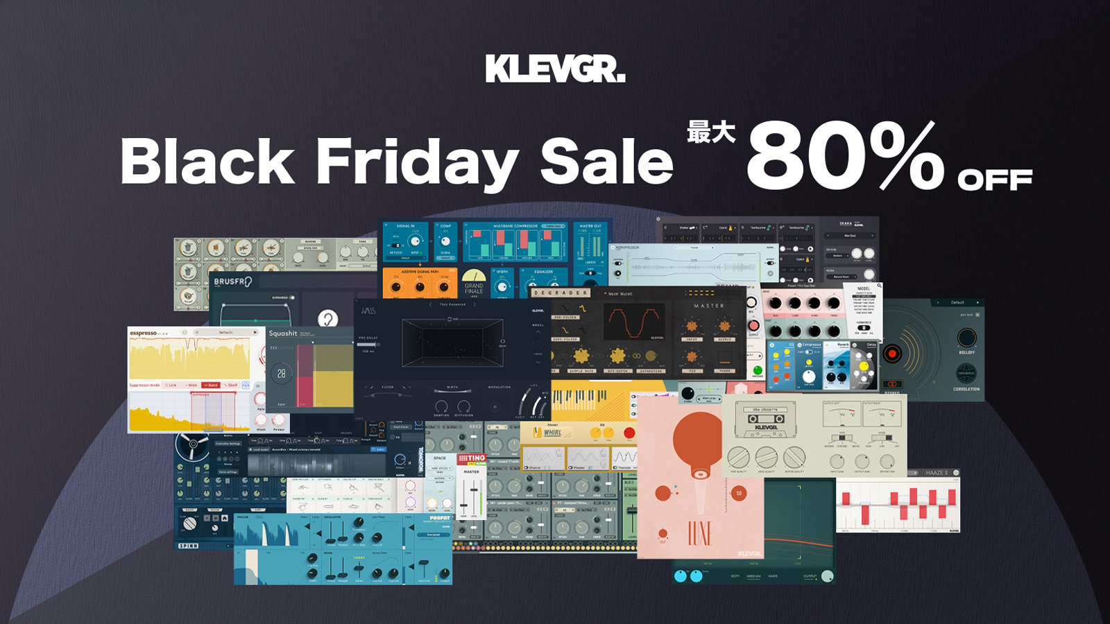 【BLACK FRIDAY 2025】 Klevgrand 製品が最大80％OFF！北欧生まれの革新的プラグインが今だけの特別価格に