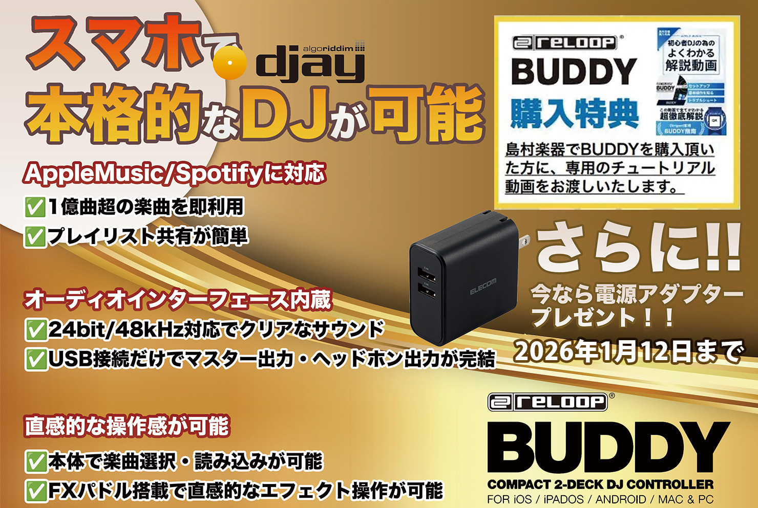 【BLACK FRIDAY 2025】 Reloopキャンペーン！BUDDY購入でもれなくプレゼント特典／Mixon 8 Pro・Fluxも特別価格に