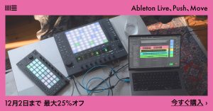 【BLACK FRIDAY 2025】 Abletonの大型ブラックフライデーが来た！なんと Push 3 & Moveが特別価格に！