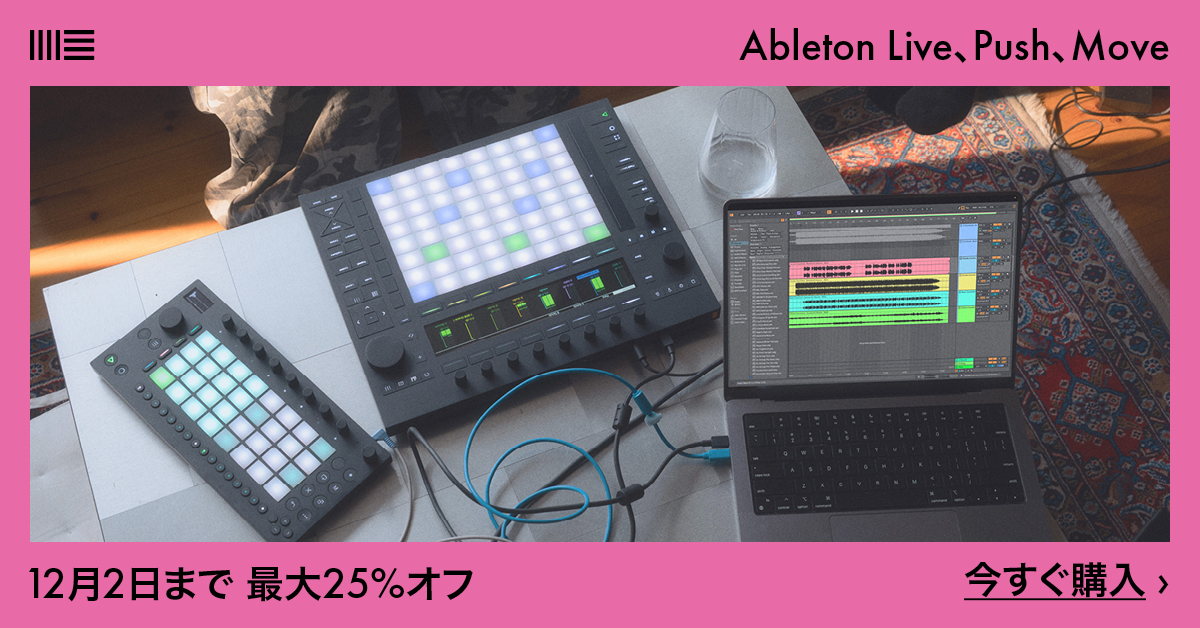 【BLACK FRIDAY 2025】 Abletonの大型ブラックフライデーが来た！なんと Push 3 & Moveが特別価格に！