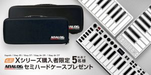 ESI Xkey / Xsynth購入者限定 Analog Cases製セミハードケースプレゼント