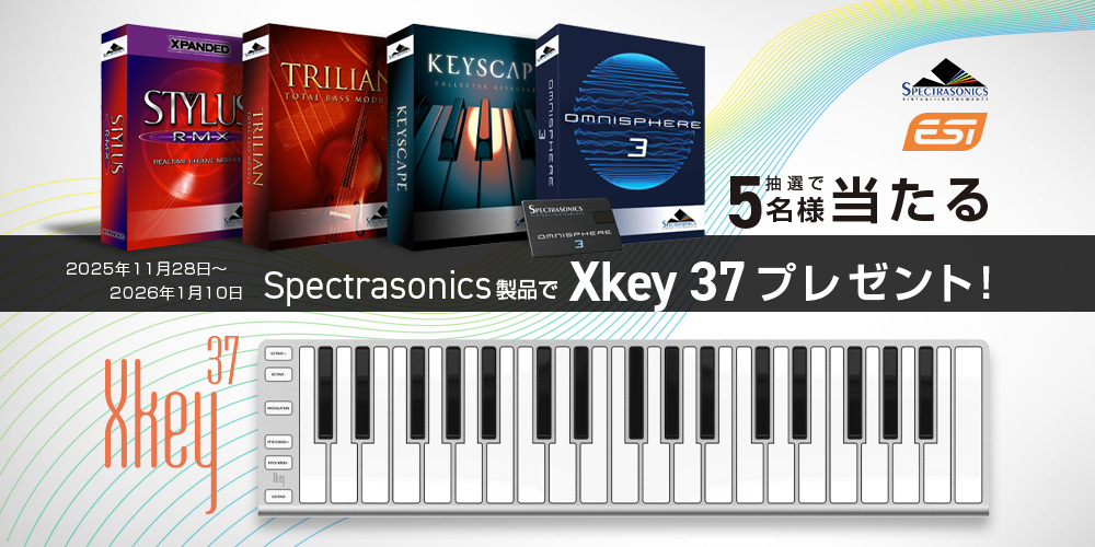 【BLACK FRIDAY 2025】Spectrasonics ソフト音源を購入すると抽選で ESI XKey 37 がもらえるキャンペーン
