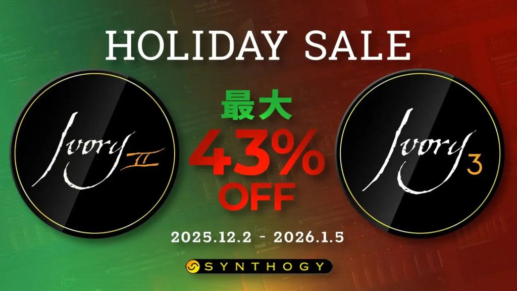 BLACK FRIDAY 2025】本物のピアノが息づく Synthogy「Ivory 3」「Ivory