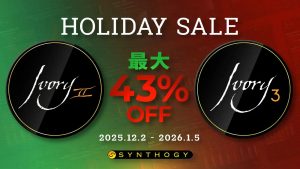 【BLACK FRIDAY 2025】本物のピアノが息づく Synthogy「Ivory 3」「Ivory II」シリーズが最大43％オフ！