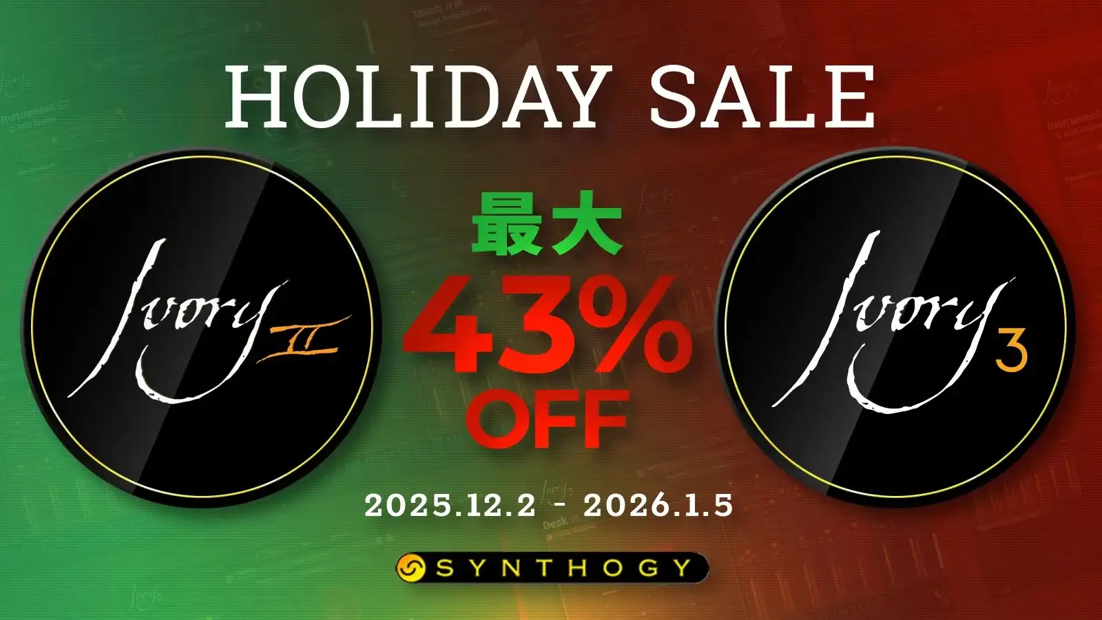 【BLACK FRIDAY 2025】本物のピアノが息づく Synthogy「Ivory 3」「Ivory II」シリーズが最大43％オフ！
