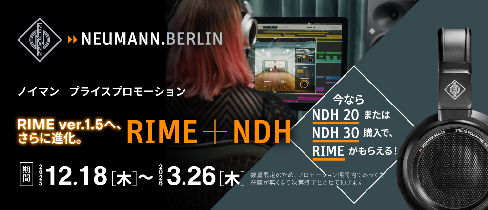 Neumannヘッドホン購入でRIMEが実質無料！NDH 20／NDH 30でイマーシブ・モニタリングを体験してみよう