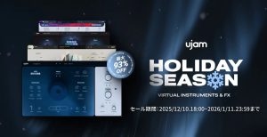 最大93%OFF！UJAM HolidaySeason 2025開催