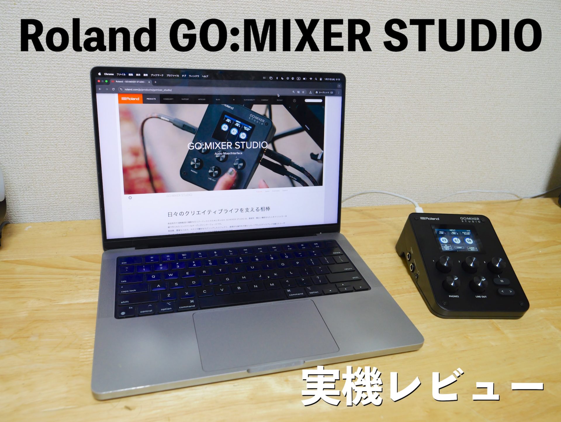 Roland GO:MIXER STUDIO 実機レビュー！配信・演奏動画に最適なコンパクトかつ高音質なミキサー・オーディオインターフェイス