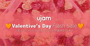 UJAM バレンタイン・フラッシュセール 2026