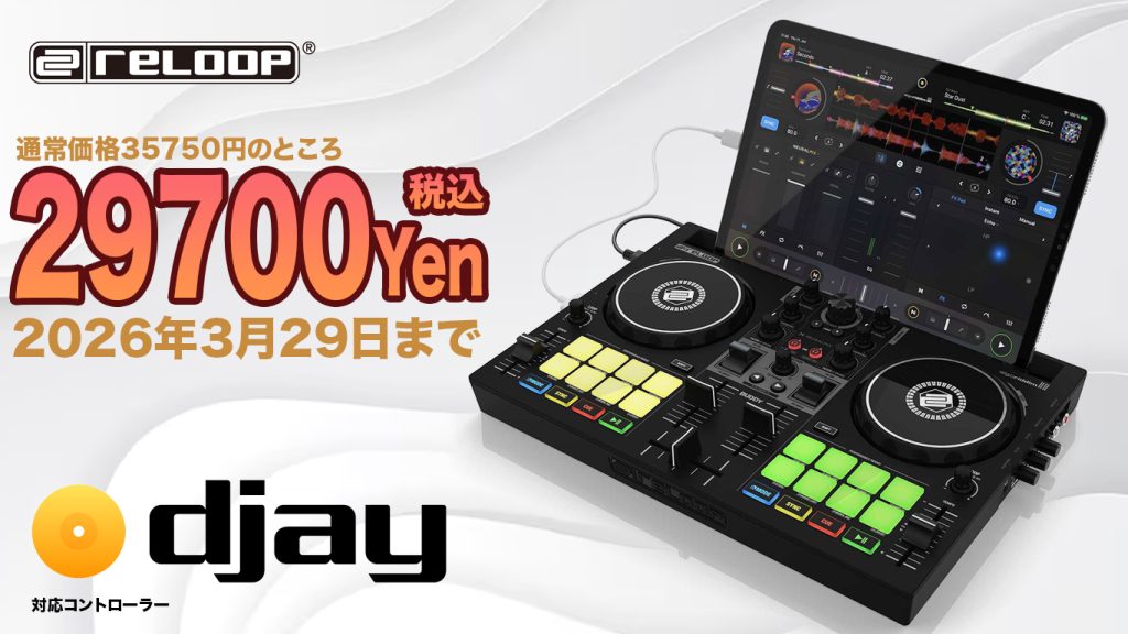 Reloop DJコントローラー「BUDDY」期間限定特別価格 | Digiland