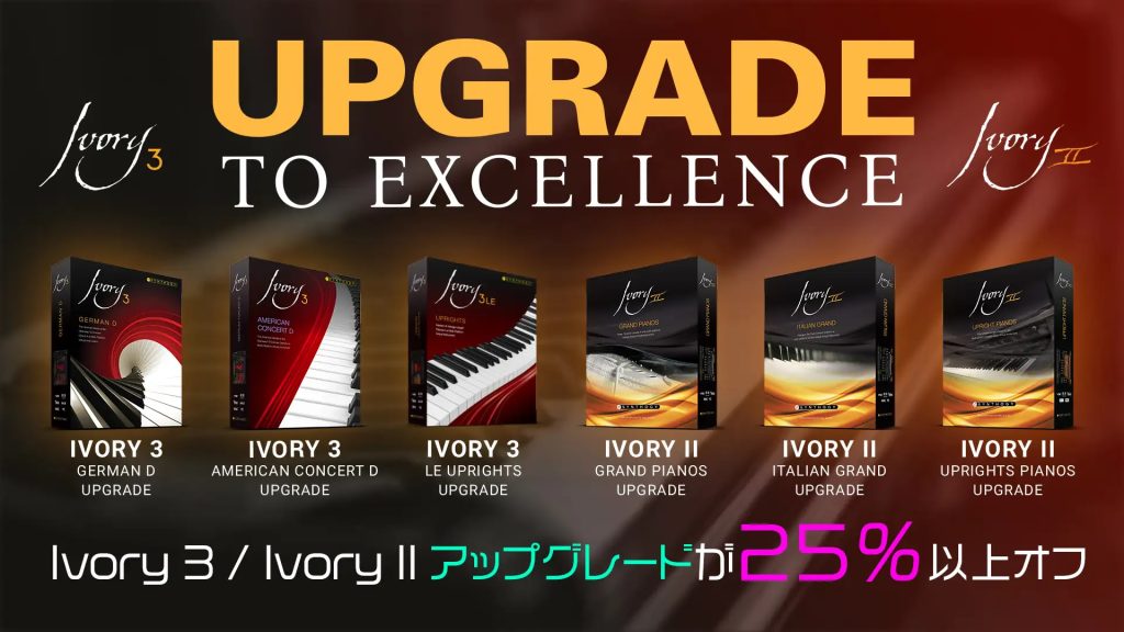 Synthogy Ivory Upgrade February Sale 2026 | Digiland（デジランド）