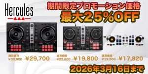 Hercules DJコントローラープライスプロモーション 2026