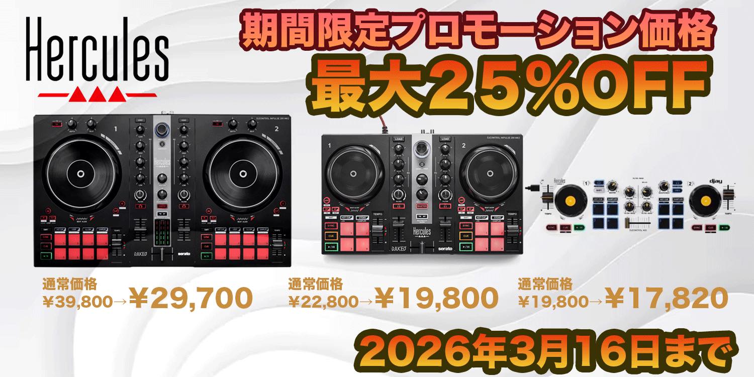 Hercules DJコントローラープライスプロモーション 2026