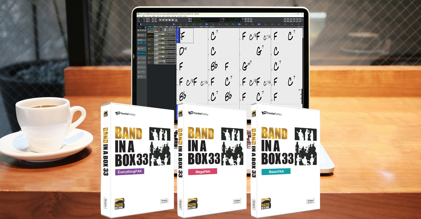 PG Music Band-in-a-Box 33 for Windows | GUI刷新とAI活用機能を搭載した自動作曲・伴奏作成ソフト