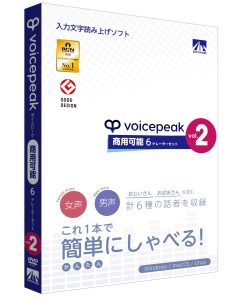 動画制作や企業利用に最適、7種類の音声を収録した「VOICEPEAK 商用可能 6ナレーターセット vol.2」発売