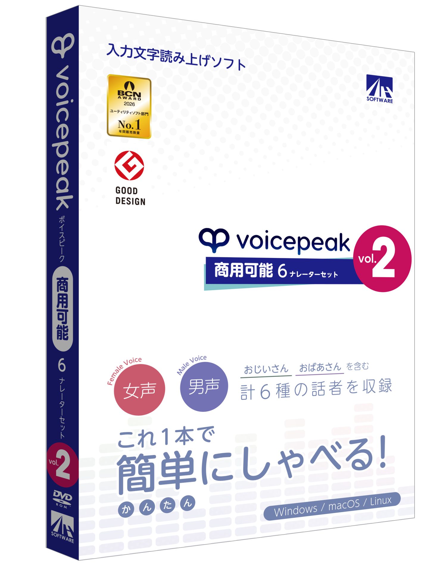 動画制作や企業利用に最適、7種類の音声を収録した「VOICEPEAK 商用可能 6ナレーターセット vol.2」発売