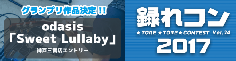 【録れコン2017】リプロダクションレポート