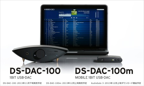 KORG 「DS-DAC-100」と「DS-DAC-100m」そして高音質ファイルを扱うミュージックプレイヤー「AudioGate 3」発表！