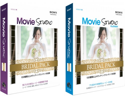 Sony Creative Software社　ビデオ編集ソフト「MOVIE STUDIO」特別版リリース