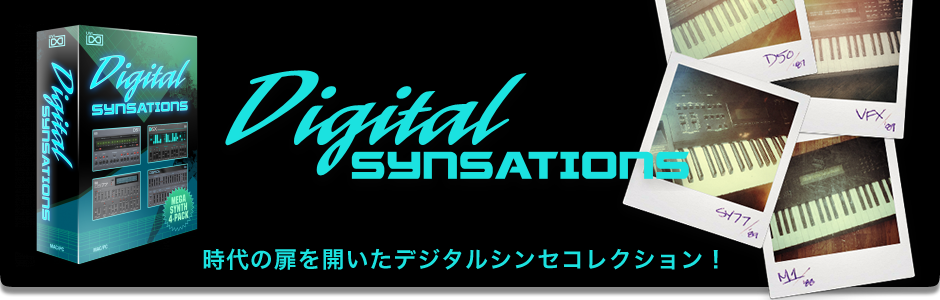 ハイ・リゾリューションが”UVI Digital Synsations”パッケージ版を発売